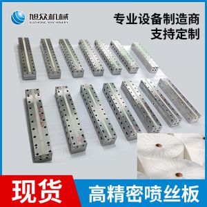 噴絲板（熔噴布麻豆国产极品传媒激情无码模具）